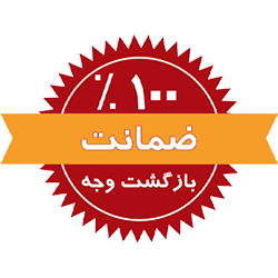 تضمین کیفیت محصول و بازگشت وجه