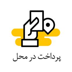 پرداخت بعد از تحویل کالا