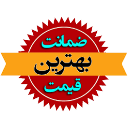 ضمانت پایین ترین قیمت محصولات آفیکس